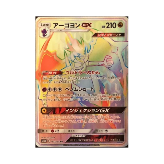 포켓몬 TCG 아고용 GX HR 스카이레전드 (일어판)