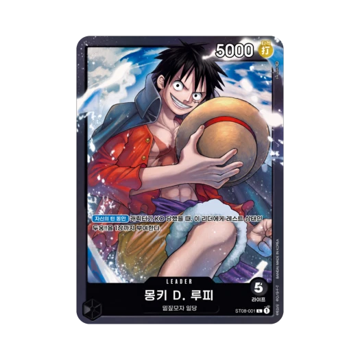 원피스 TCG 몽키 D. 루피 L ST08-001 스타트 덱 사이드 몽키 D. 루피 (한글판) 카드 이미지