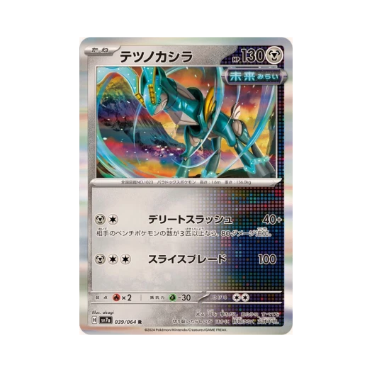 Pokemon TCG Iron Crown R Paradise Dragona (Japanese Ver.)