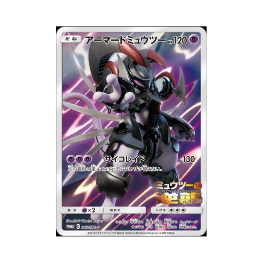 Pokemon TCG Armored Mewtwo P Sun & Moon Promos (Japanese Ver.)