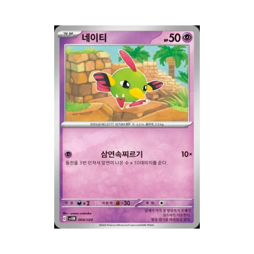 포켓몬 TCG 네이티 스칼렛&바이올렛 스타터 세트 테라스탈 뮤츠 ex (한글판)