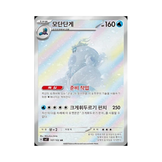 포켓몬 TCG 모단단게 AR 스텔라미라클 (한글판) 카드 이미지