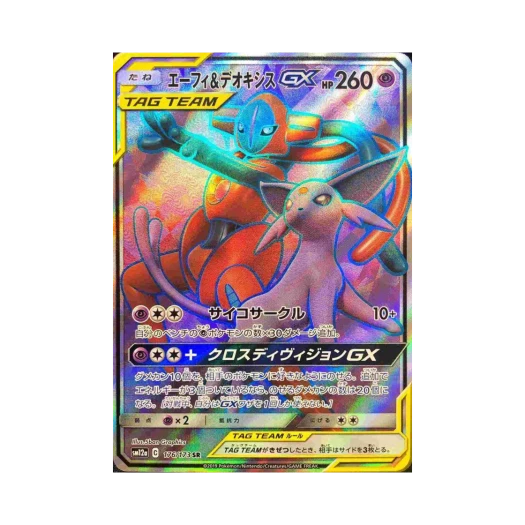 포켓몬 TCG 에브이＆테오키스 GX SR GX 태그올스타즈 (일어판)