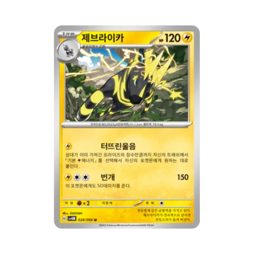 Pokemon TCG Zebstrika U Future Flash (Korean Ver.)