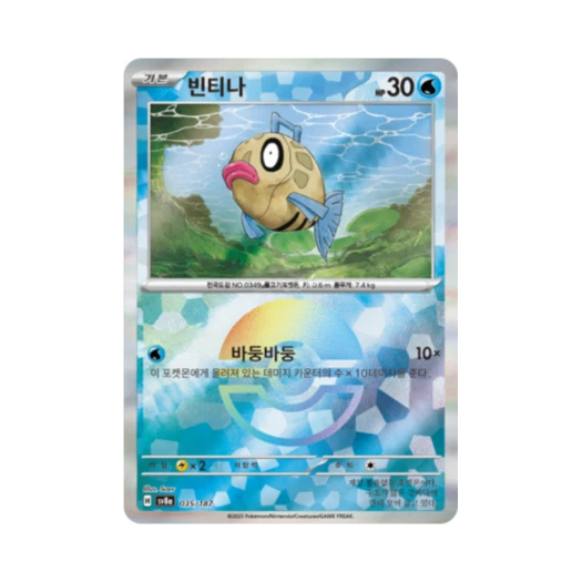 Pokemon TCG Feebas Monsterball Mirror Terastal Fest ex (Korean Ver.)