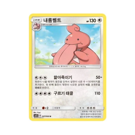 포켓몬 TCG 내룸벨트 U 울트라썬 (한글판)