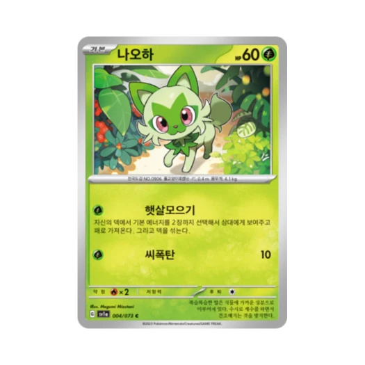 Pokemon TCG Sprigatito C Triplet Beat (Korean Ver.)