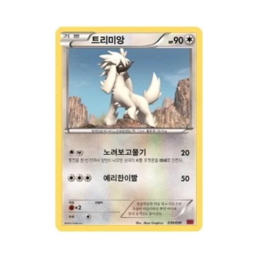 포켓몬 TCG 트리미앙 XY 퍼스트 세트 푸호꼬의 진화 (한글판)