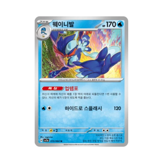 포켓몬 TCG 웨이니발 U 낙원드래고나 (한글판)