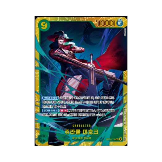 원피스 TCG 쥬라큘 미호크 SEC OP14-119 부스터 팩 청해의 칠걸 (한글판)