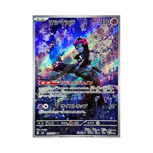 포켓몬 TCG 이야후 AR 변환의 가면 (일어판)