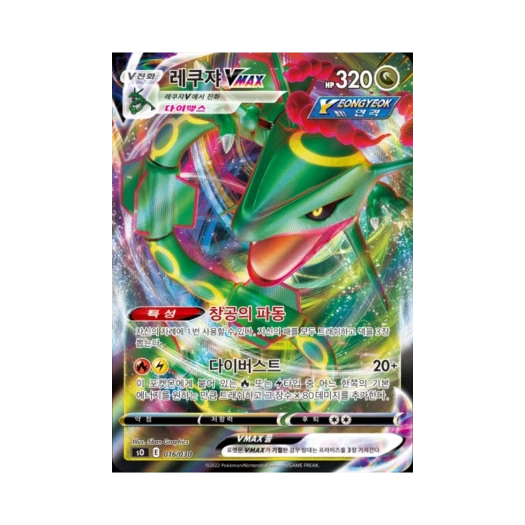 Pokemon TCG Rayquaza VMAX Sword & Shield Charizard VSTAR vs Rayquaza VMAX Special Deck Set (Korean Ver.)