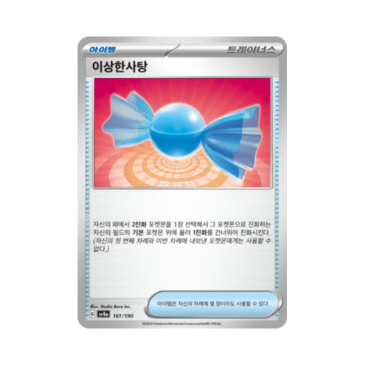 Pokemon TCG Rare Candy Shiny Treasure ex (Korean Ver.)
