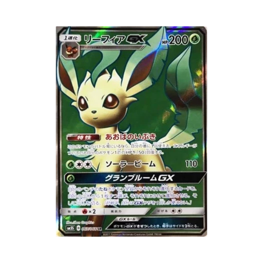 포켓몬 TCG 리피아 GX SR 울트라썬 (일어판)