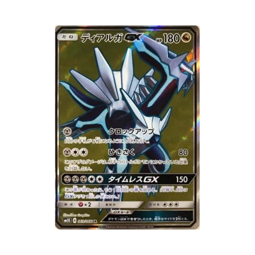 포켓몬 TCG 디아루가 GX SR 울트라썬 (일어판)