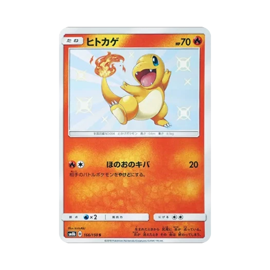 포켓몬 TCG 파이리 S GX 울트라샤이니 (일어판)