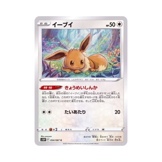 포켓몬 TCG 이브이 C 스페이스 저글러 (일어판)