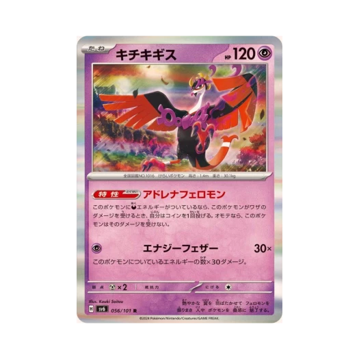 Pokemon TCG Fezandipiti R Mask Of Change (Japanese Ver.)