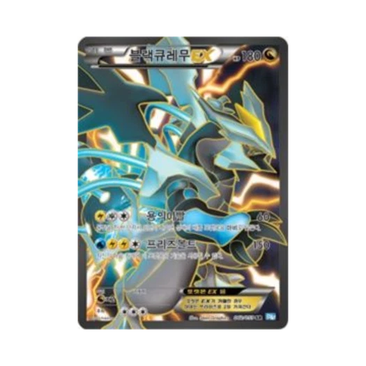 Pokemon TCG Black Kyurem ex SR Freeze Bolt (Korean Ver.)