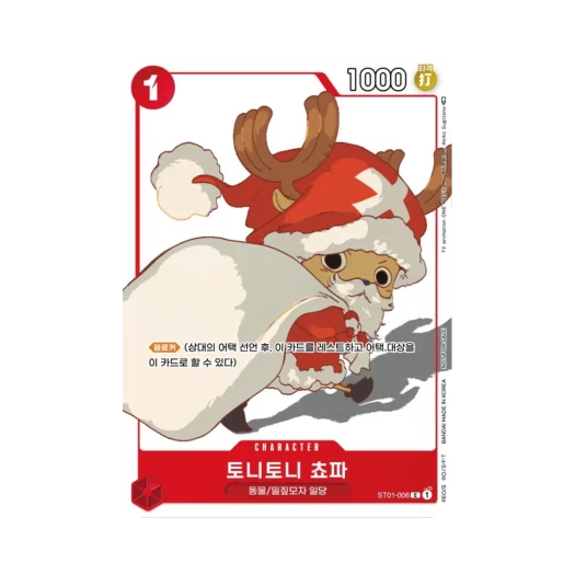 One Piece TCG Tony Tony.Chopper C ST01-006 Promotion Card Set (Korean Ver.)