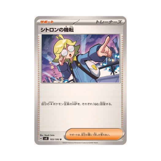 Pokemon TCG Clemont's Quick Wit U Super Electric Breaker (Japanese Ver.)