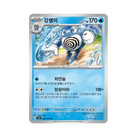 Pokemon TCG Poliwrath U Mask of Change (Korean Ver.)