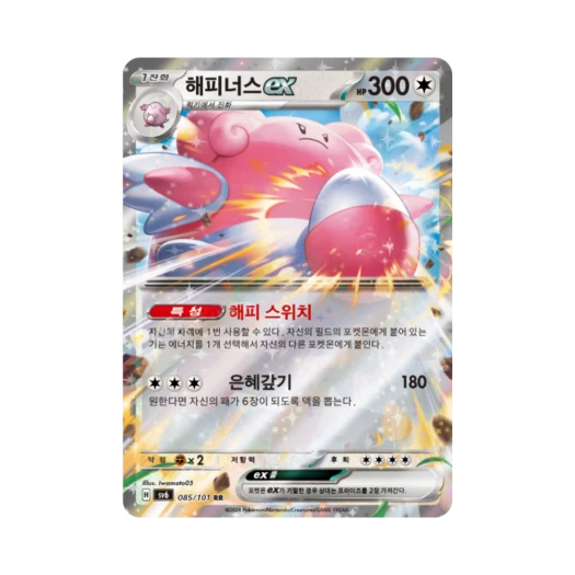 Pokemon TCG Blissey ex RR Mask of Change (Korean Ver.)