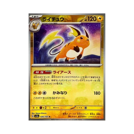 Pokemon TCG Raichu R Masterball Mirror Pokemon Card 151 (Japanese Ver.)
