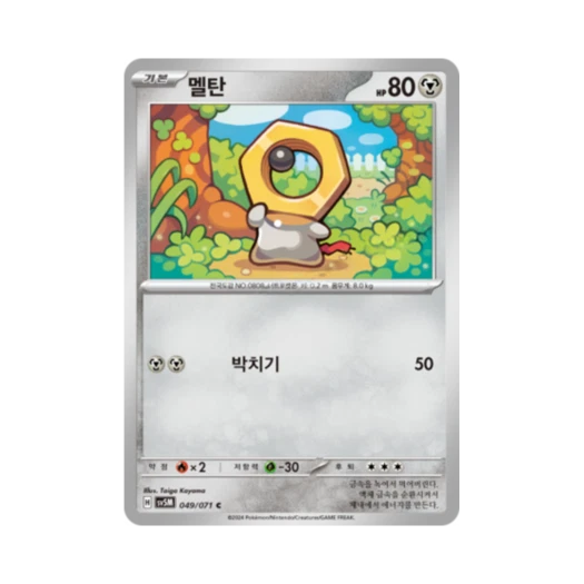 포켓몬 TCG 멜탄 C 사이버저지 (한글판) 카드 이미지