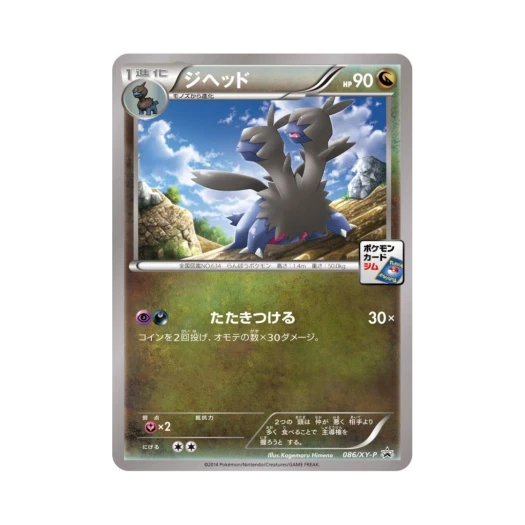 포켓몬 TCG 디헤드 P XY 프로모 카드 (일어판)