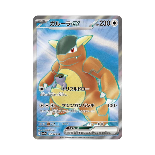 포켓몬 TCG 캥카 ex SR 포켓몬 카드 151 (일어판)
