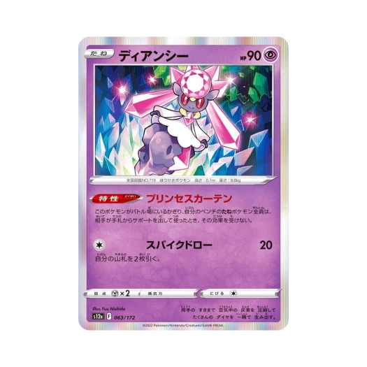 포켓몬 TCG 디안시 VSTAR 유니버스 (일어판)