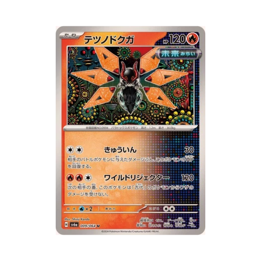 포켓몬 TCG 무쇠독나방 U 나이트원더러 (일어판) 카드 이미지