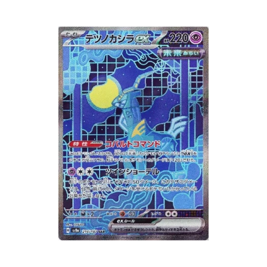포켓몬 TCG 무쇠감투 ex SAR 테라스탈 페스타 ex (일어판)