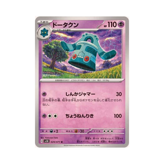 Pokemon TCG Bronzong U Wild Force (Japanese Ver.)