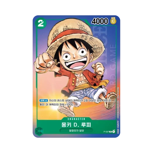 원피스 TCG 몽키 D. 루피 P P-037 부스터 팩 500년 후의 미래 (한글판)