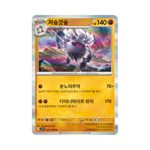 Pokemon TCG Annihilape R Violet ex (Korean Ver.)