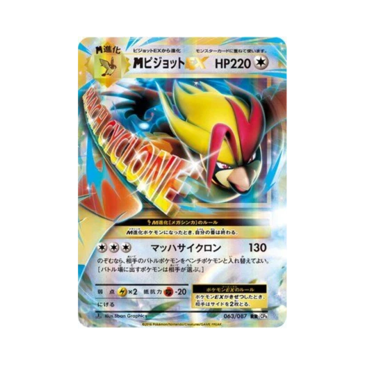 Pokemon TCG M Pidgeot ex RR 20Th Anniversary 1st Edition (Japanese Ver.)