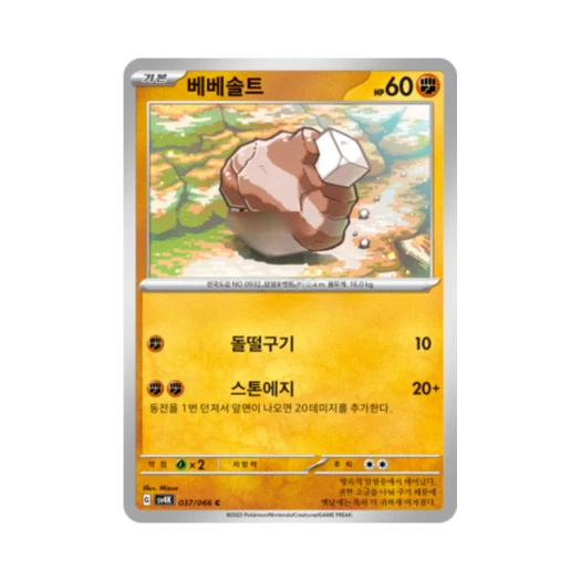포켓몬 TCG 베베솔트 C 고대의 포효 (한글판) 카드 이미지