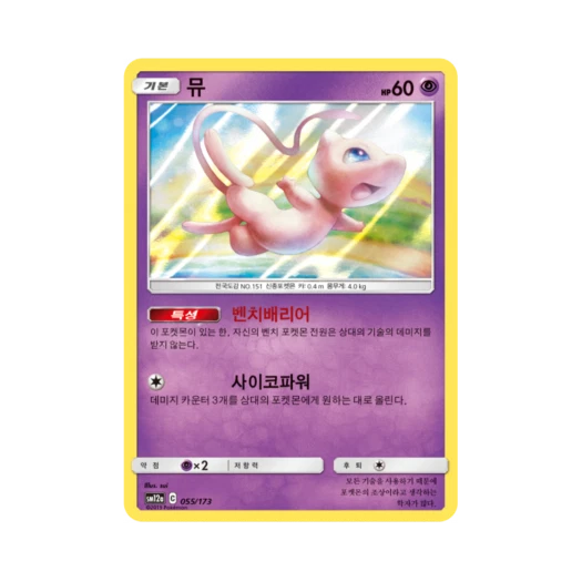 포켓몬 TCG 뮤 태그올스타즈 (한글판)