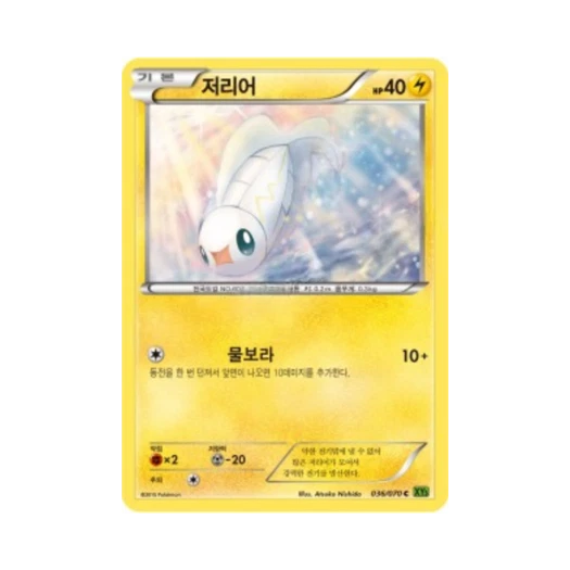 포켓몬 TCG 저리어 C 타이달스톰 (한글판)