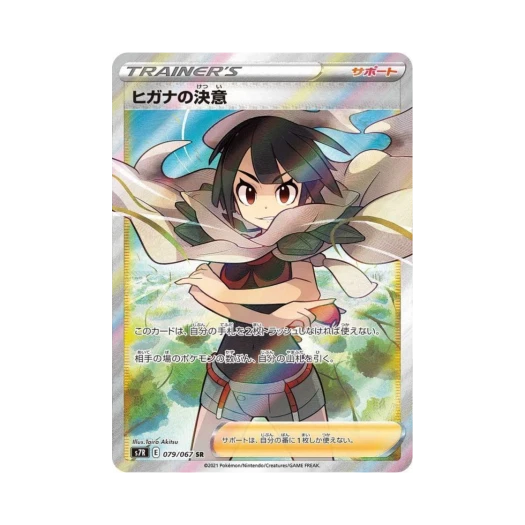 포켓몬 TCG 피아나의 결의 SR 창공스트림 (일어판)