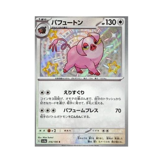 포켓몬 TCG 퍼퓨돈 S 샤이니 트레져 ex (일어판)