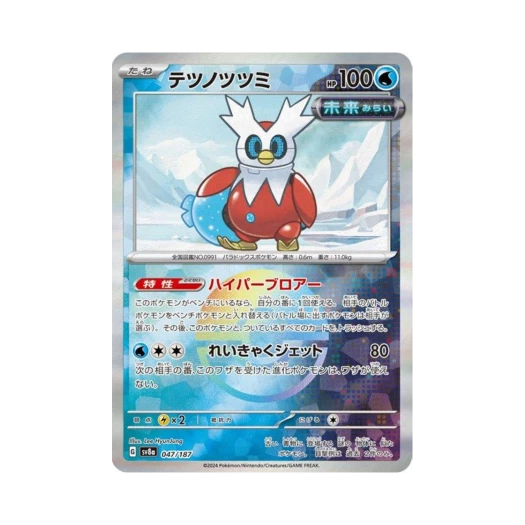 Pokemon TCG Iron Bundle Monsterball Mirror Terastal Fest ex (Japanese Ver.)