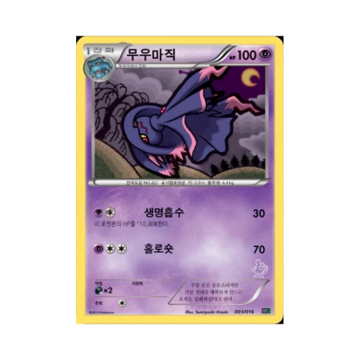 포켓몬 TCG 무우마직 BW 30장 덱 대전 세트 뮤츠VS게노세크트_뮤츠 (한글판)