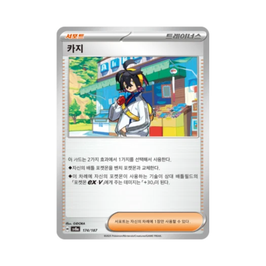 Pokemon TCG Kieran Terastal Fest ex (Korean Ver.)