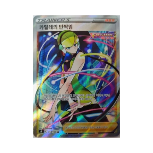 포켓몬 TCG 카밀레의 반짝임 SR 퓨전아츠 (한글판)