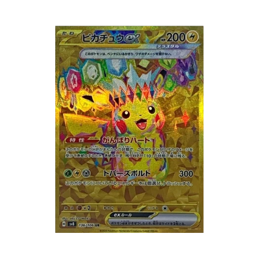 포켓몬 TCG 피카츄 ex UR 초전브레이커 (일어판)