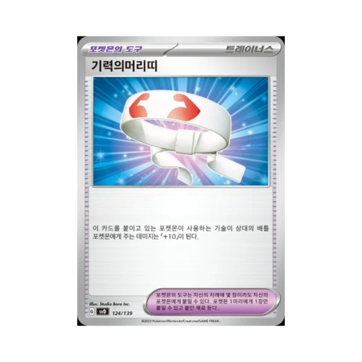 포켓몬 TCG 기력의머리띠 스칼렛&바이올렛 랜덤 ex 스타트 덱 (한글판)