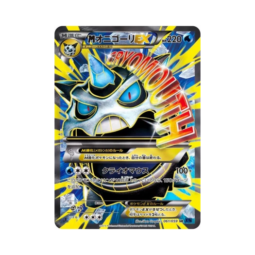 포켓몬 TCG M 얼음귀신 ex SR 푸른 충격 퍼스트 에디션 (일어판)